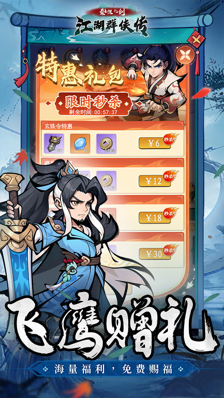 泰坦之剑(江湖群侠传)