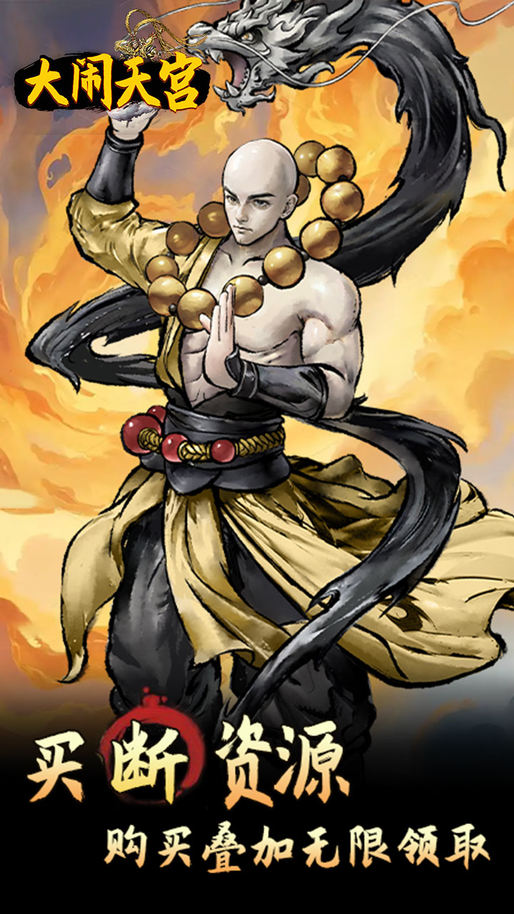 大闹天宫(0.05折开箱买断版)